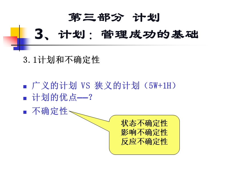 (西安交大)管理学-自 我 评 估.ppt_第2页