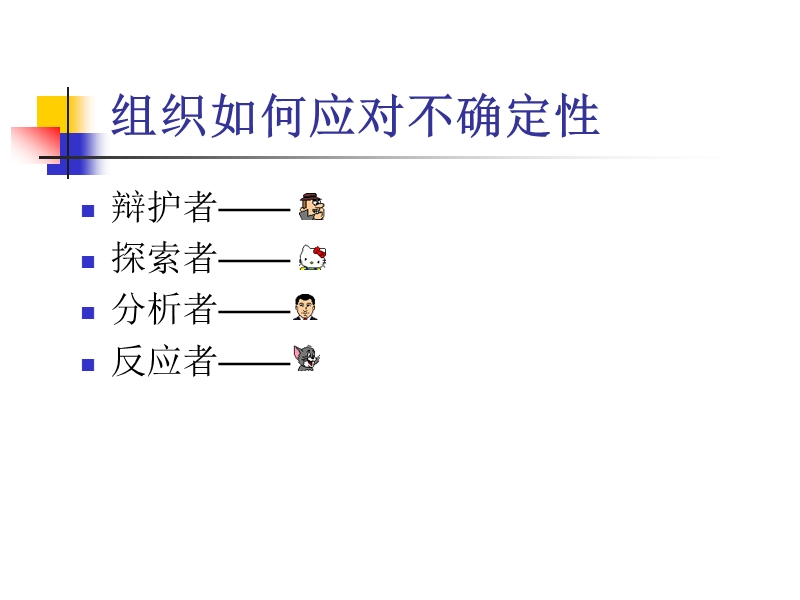 (西安交大)管理学-自 我 评 估.ppt_第3页