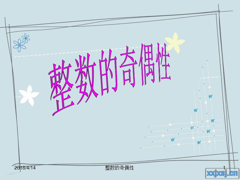 整数的奇偶性.ppt_第1页