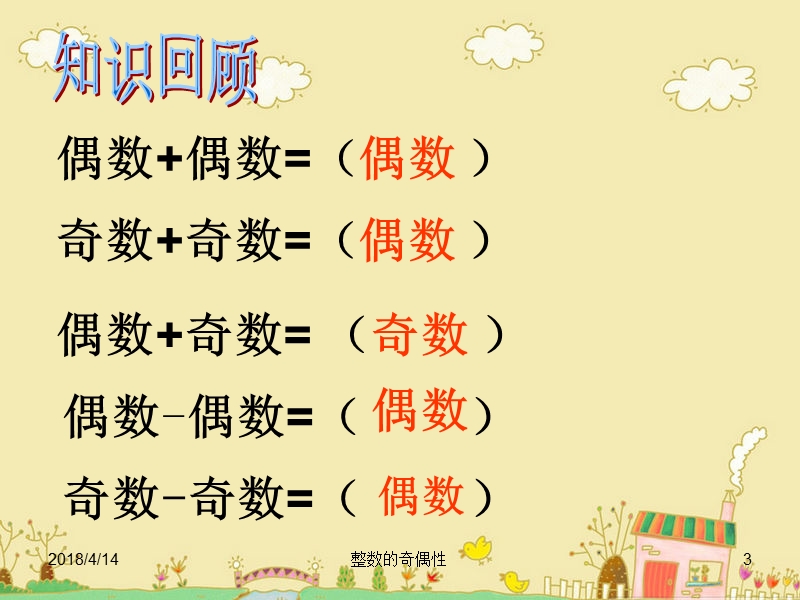 整数的奇偶性.ppt_第3页