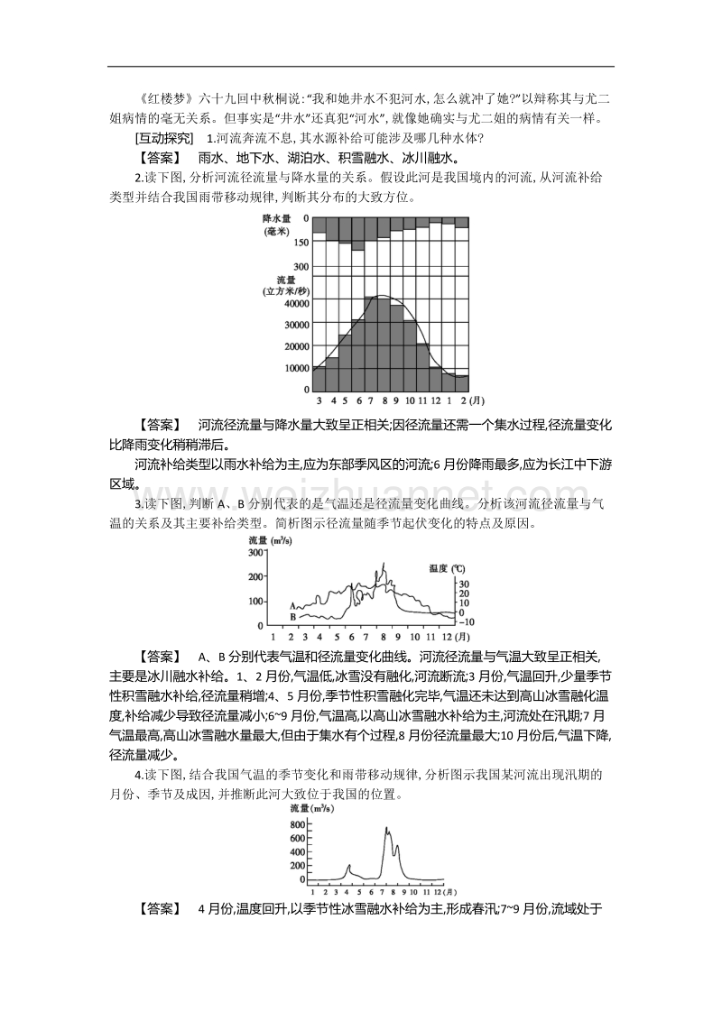 河北省南宫中学2015-2016学年高一地理湘教版必修一学案：第二章 第四节水循环和洋流（课时1） .doc_第3页