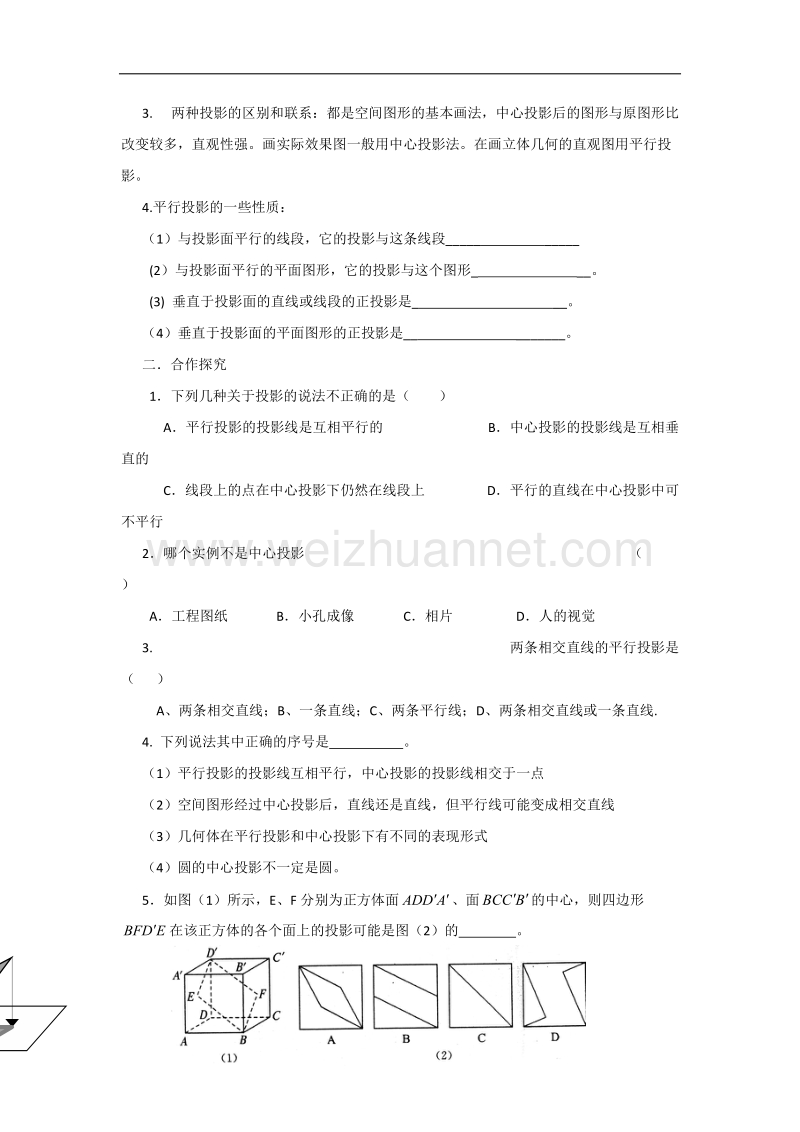 内蒙古元宝山区平煤高级中学高中数学人教版必修二同步学案：1.2.1中心投影与平行投影 .doc_第2页