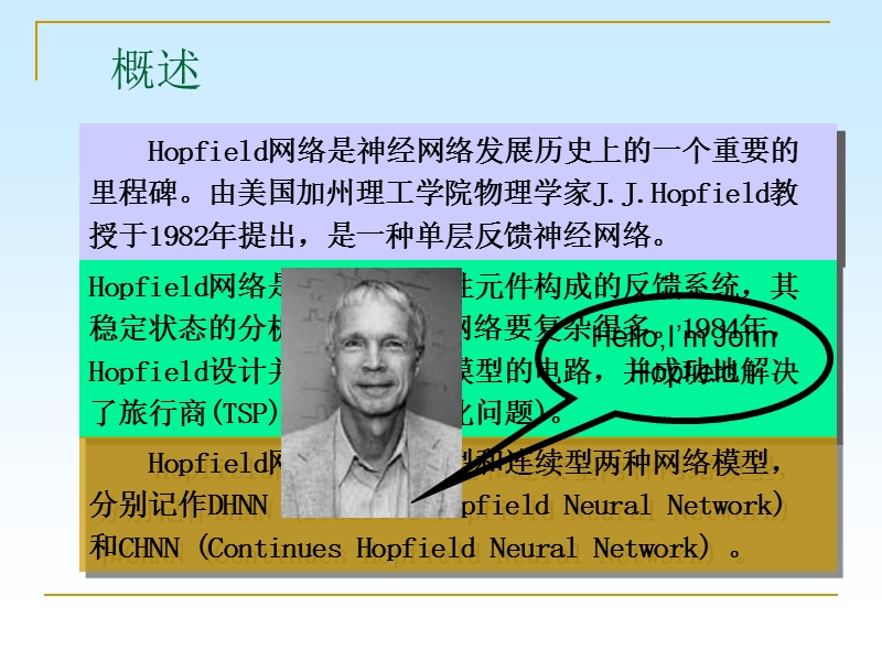 第七章-hopfield网络.ppt_第3页