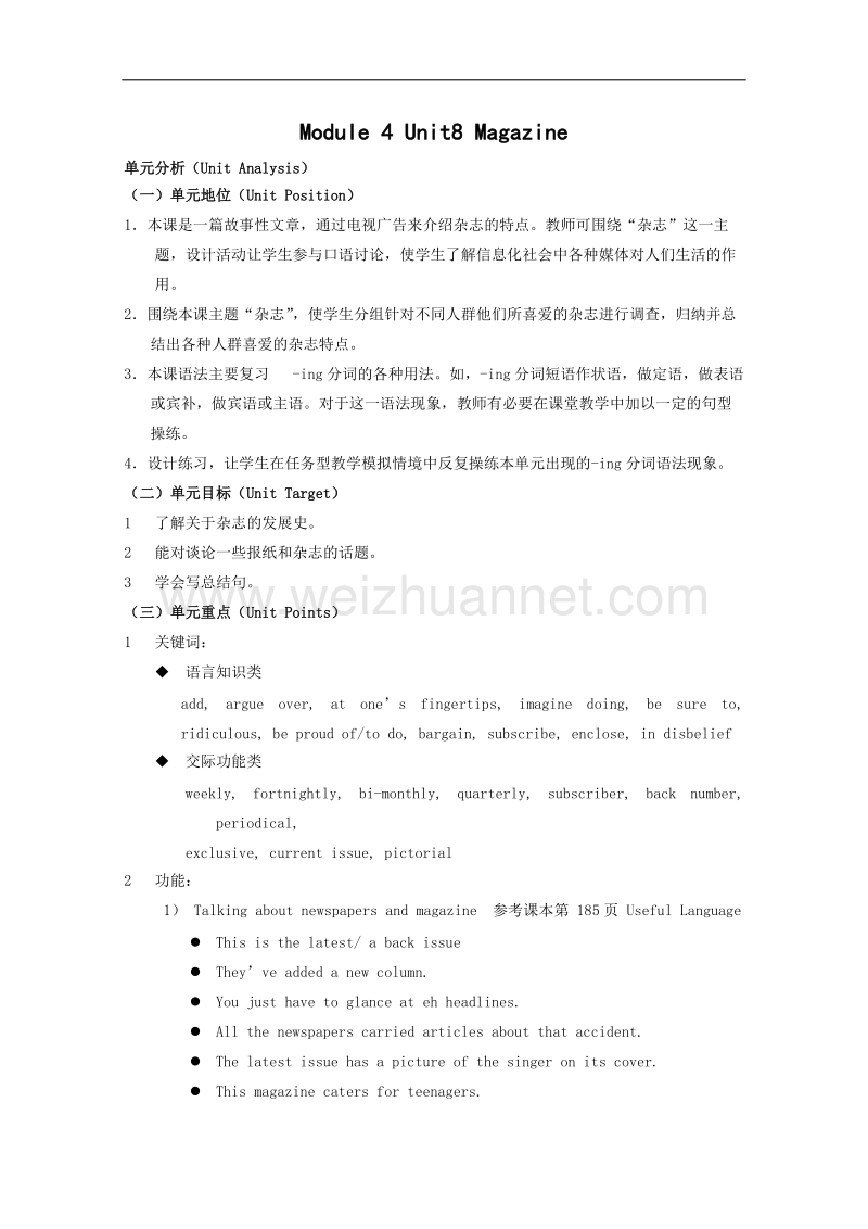 英语：unit8 magazine教案（上海新世纪版s1b）.doc_第1页