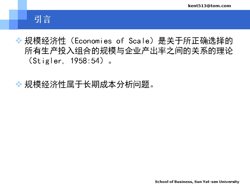 第6章-规模经济性-长期成本分析.ppt_第2页