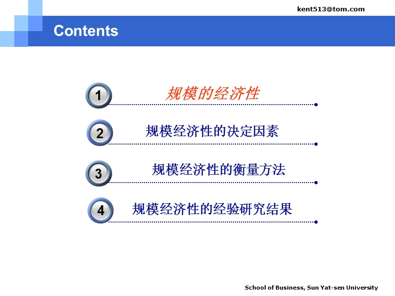 第6章-规模经济性-长期成本分析.ppt_第3页