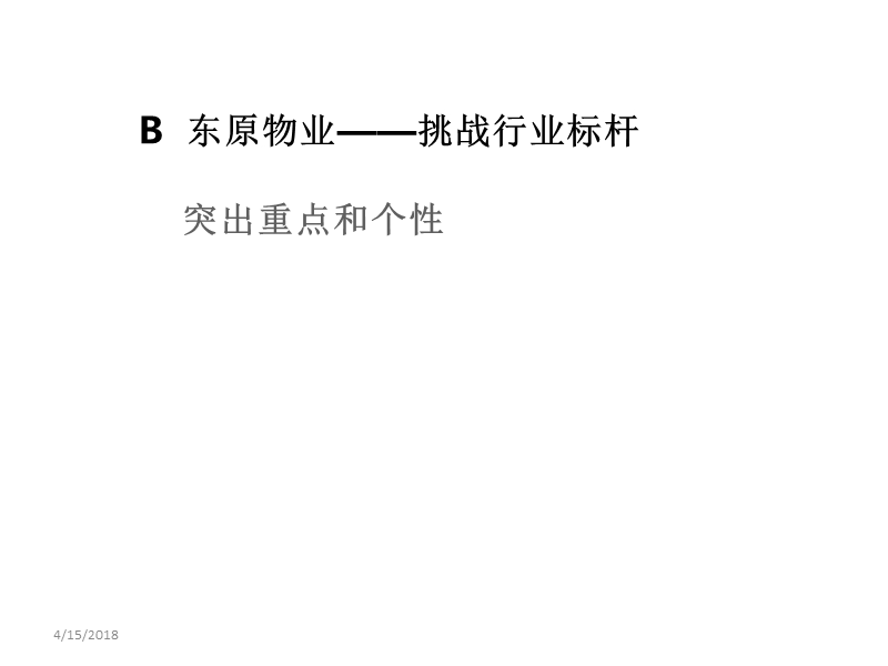 物业提案.ppt_第1页