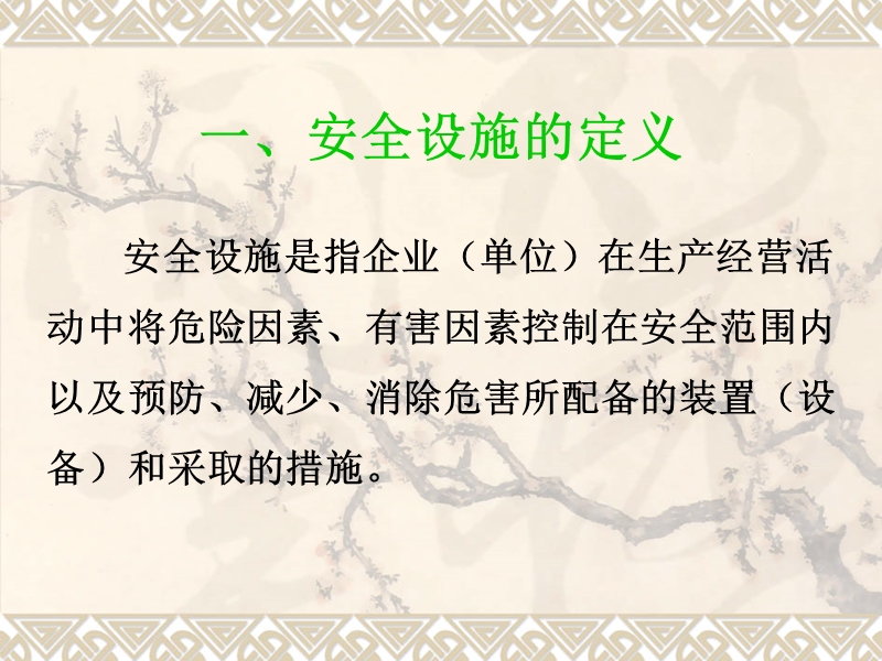 安全设施讲义.ppt_第2页