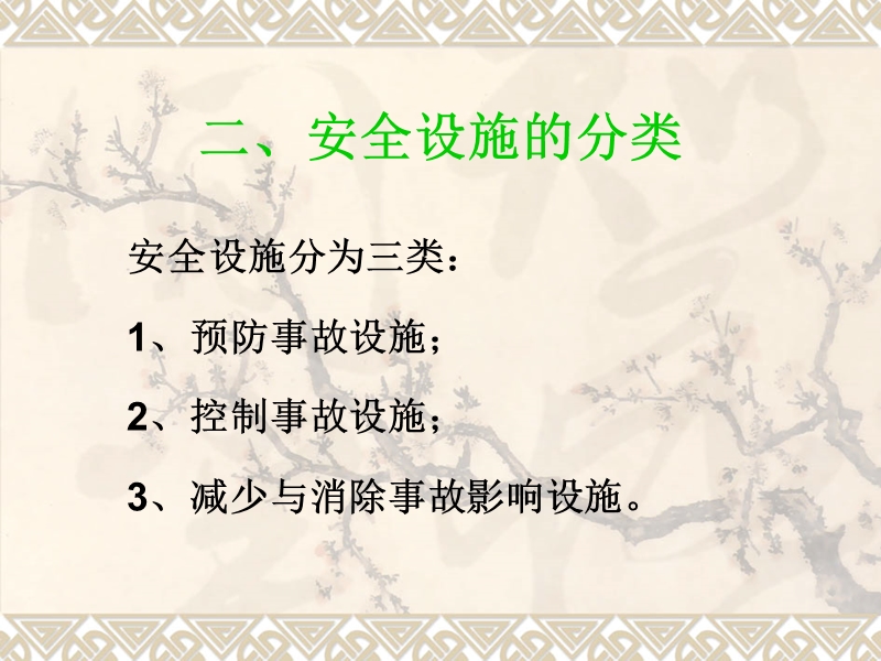 安全设施讲义.ppt_第3页