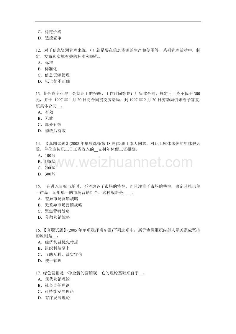 江西省2015年企业法律顾问：行政赔偿的范围考试试题.doc_第3页