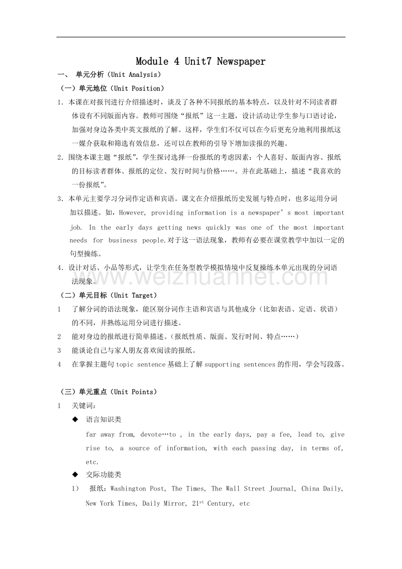 英语：unit7 newspapers教案（上海新世纪版s1b）.doc_第1页