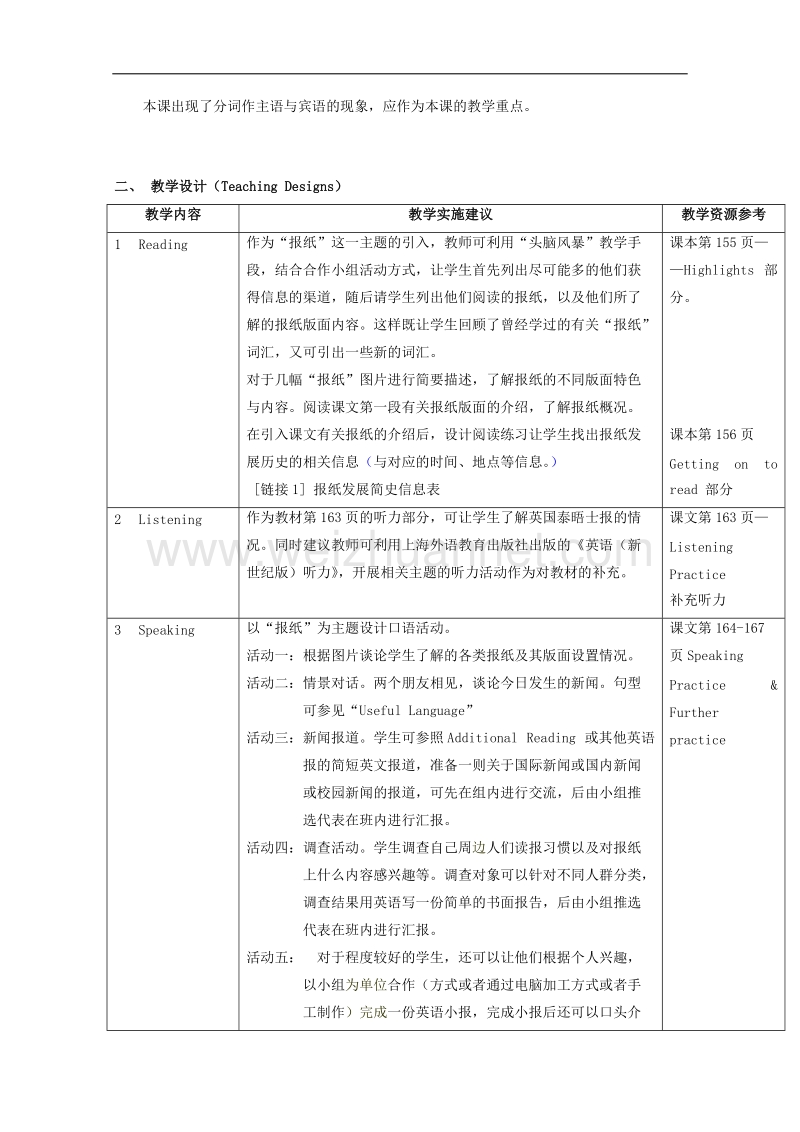 英语：unit7 newspapers教案（上海新世纪版s1b）.doc_第3页