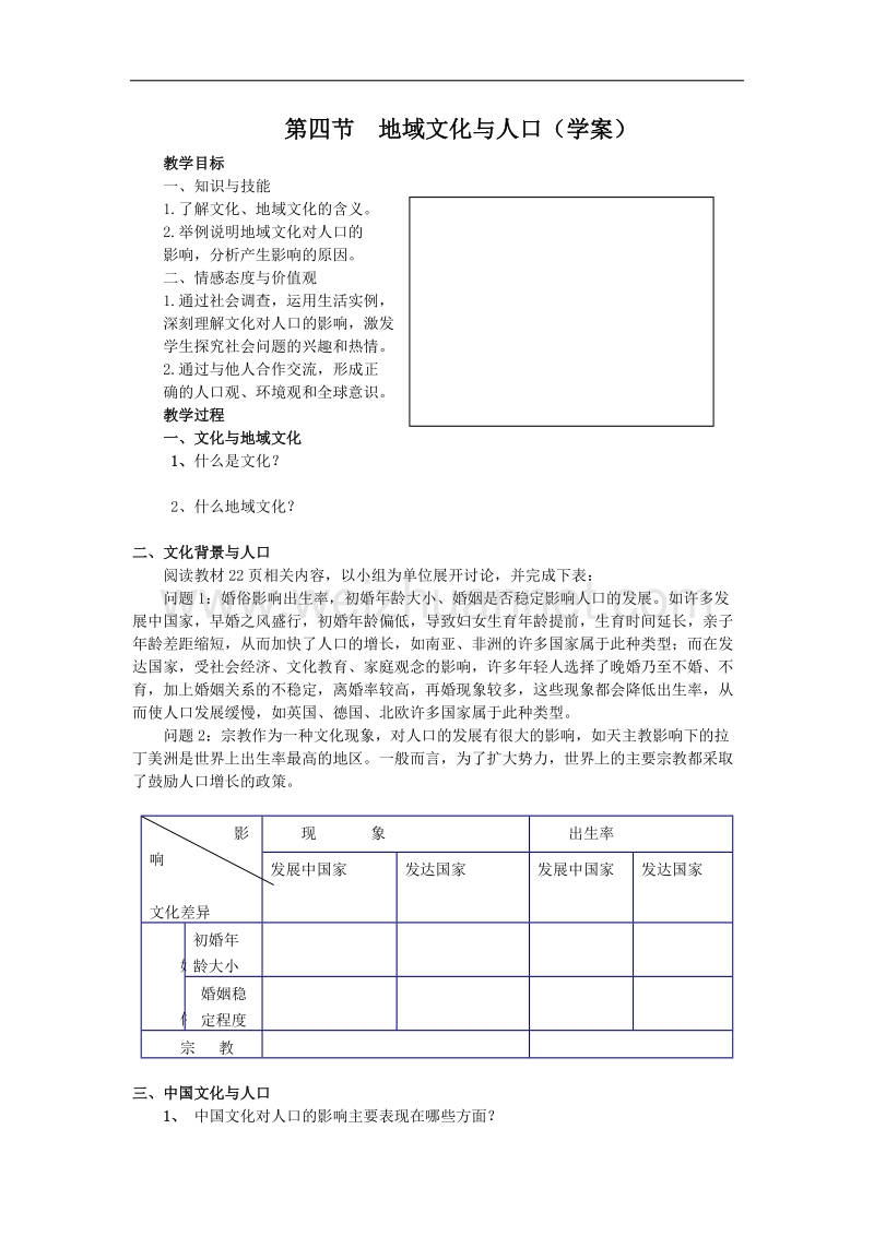 内蒙古赤峰市克旗经棚一中高一下学期湘教版地理必修二导学案 1.4地域文化与人口 .doc_第1页