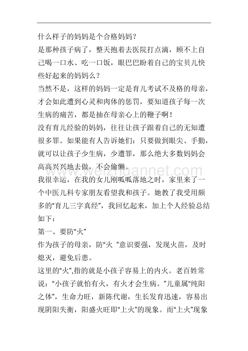 怎 么做合格妈妈.docx_第1页