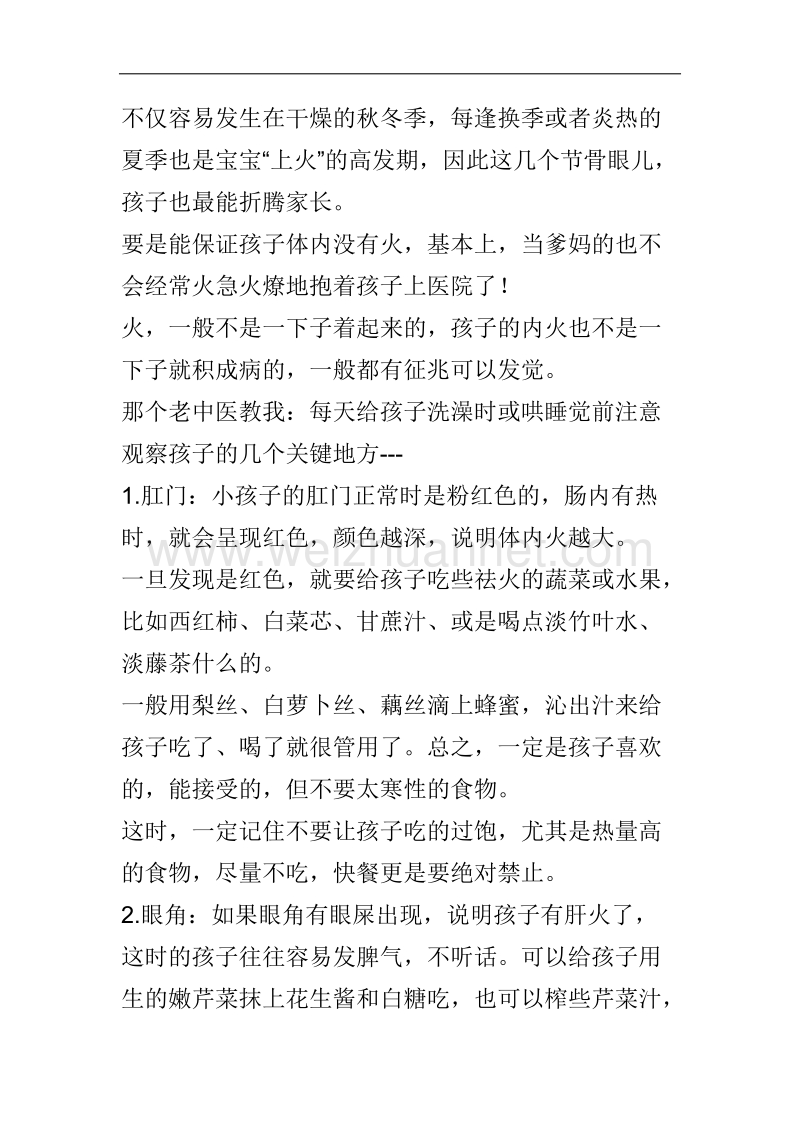 怎 么做合格妈妈.docx_第2页