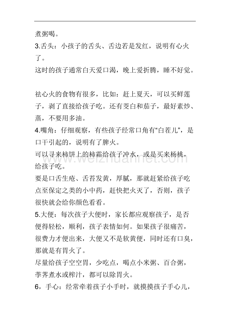 怎 么做合格妈妈.docx_第3页