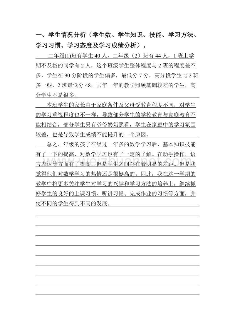 小学数学文字性教学计划表(a4纵表).doc_第2页