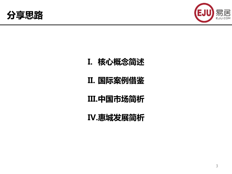 房地产发展周期解读.pptx_第3页