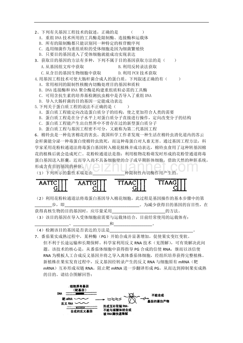 生物：1.4《基因工程的发展前景》学案（浙科版选修3）.doc_第2页