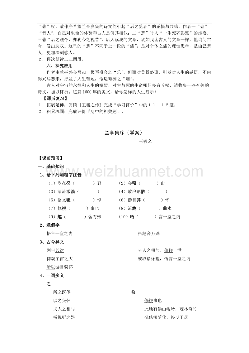 语文：4.13《兰亭集序》学案（2）（语文版必修3）.doc_第2页