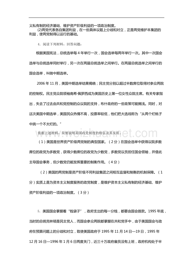 高中政 治国家与国际组织综合练习三选修3.doc_第2页