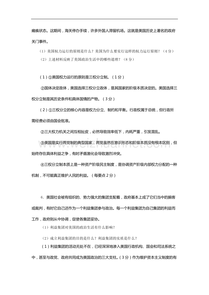 高中政 治国家与国际组织综合练习三选修3.doc_第3页