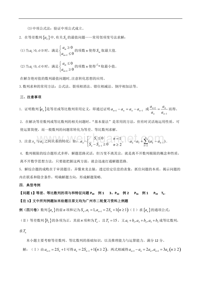 黄冈中学高考数学二轮复习考点解析（7）数列的综合考查.doc_第2页