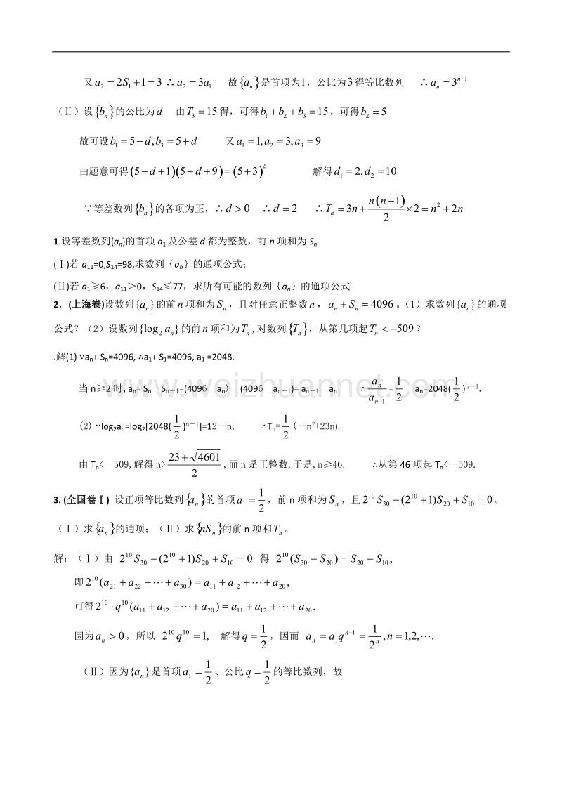 黄冈中学高考数学二轮复习考点解析（7）数列的综合考查.doc_第3页