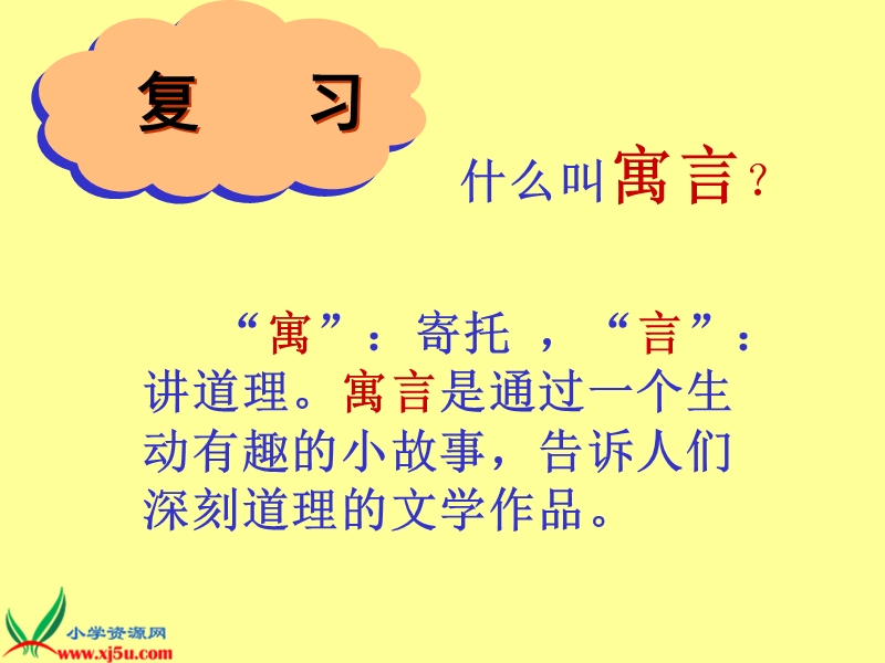 （人教新课标）三年级语文下册课件 亡羊补牢 4.ppt_第2页