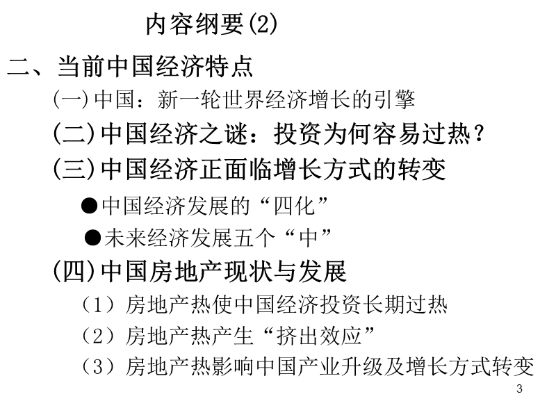 竞争力与融资.ppt_第3页