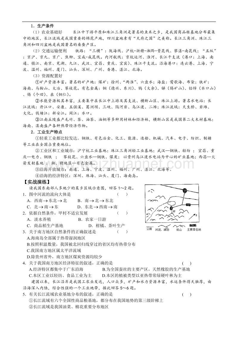 山东省聊城四中高三地理复习教学案77 南方地区.doc_第2页