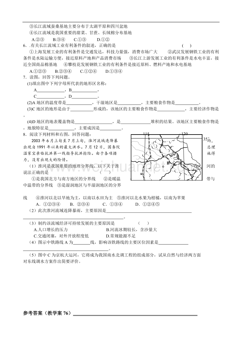 山东省聊城四中高三地理复习教学案77 南方地区.doc_第3页