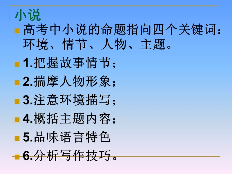 高中小 说阅读理解答题技巧(精品课件).ppt_第3页