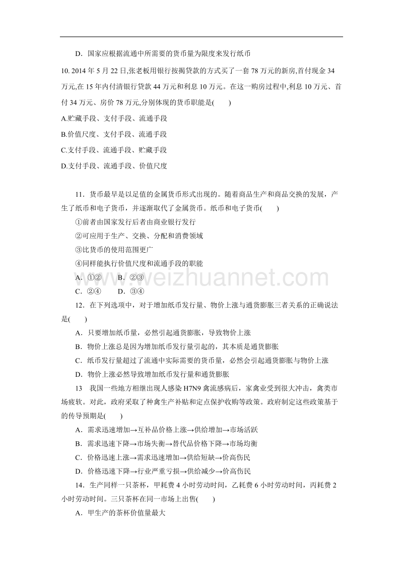 河北省故城县高级中学2015-2016学年高一10月月考政 治试题.doc_第3页