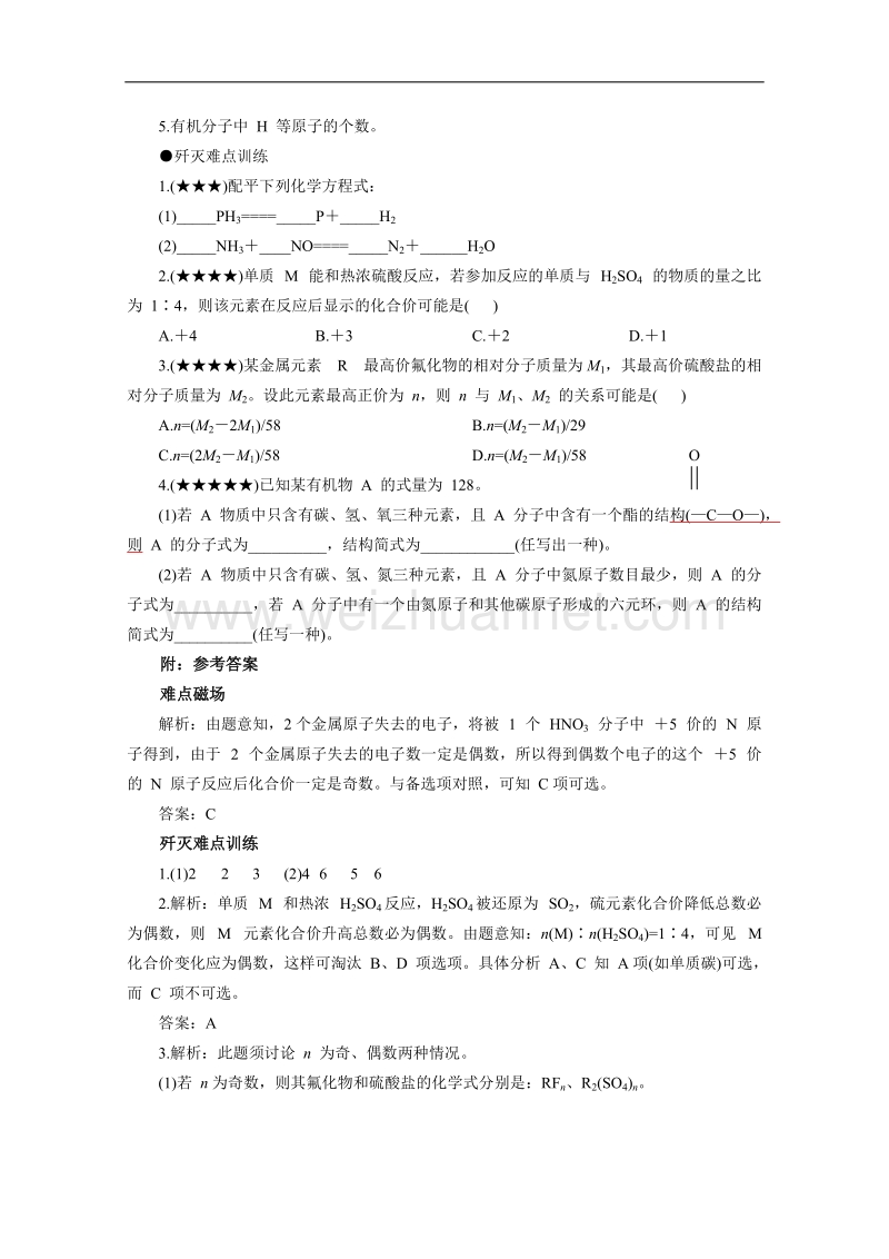 贵州省册亨一中2011届高三化学备考学案6：奇偶数法.doc_第2页