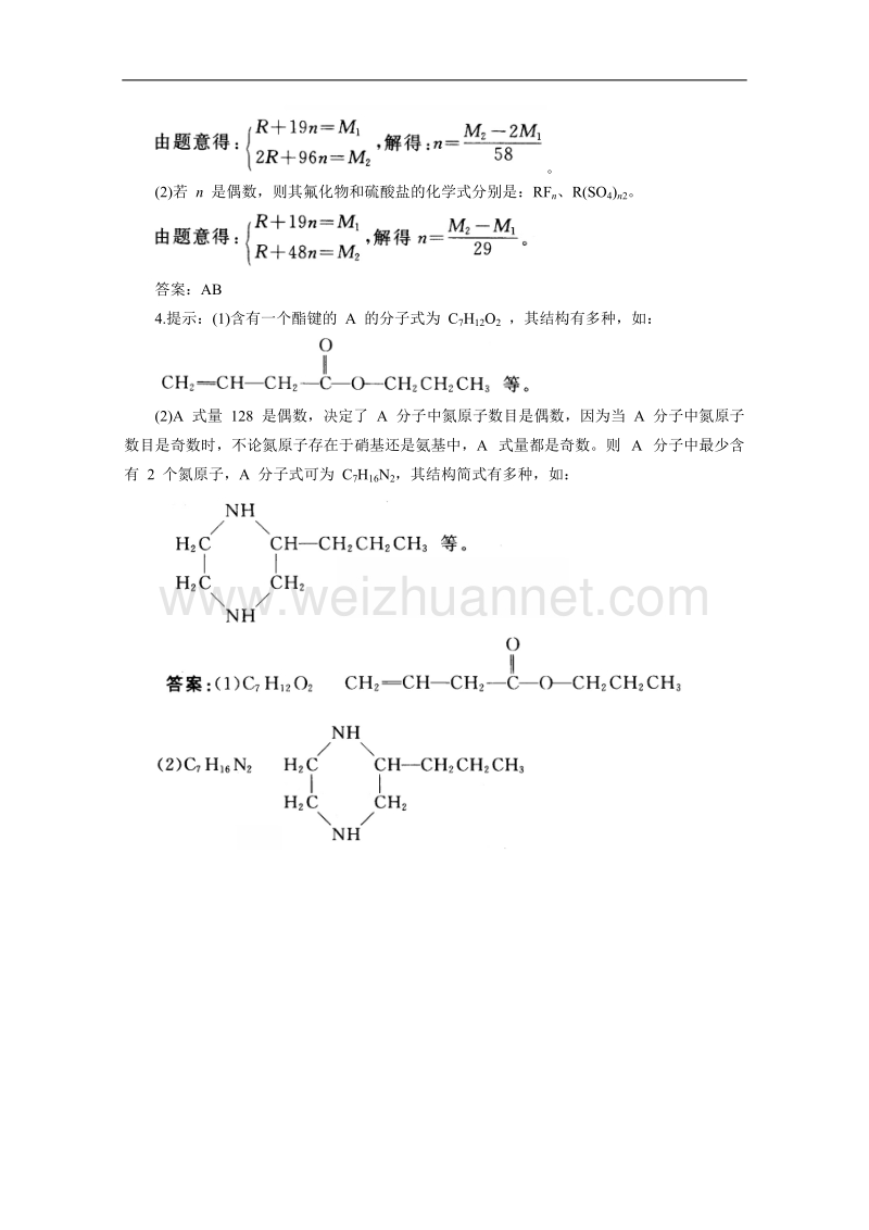 贵州省册亨一中2011届高三化学备考学案6：奇偶数法.doc_第3页