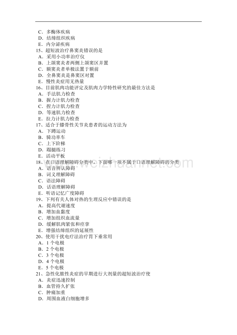 2016年上半年贵州康复医学技士高级(师)资格考试试题.doc_第3页