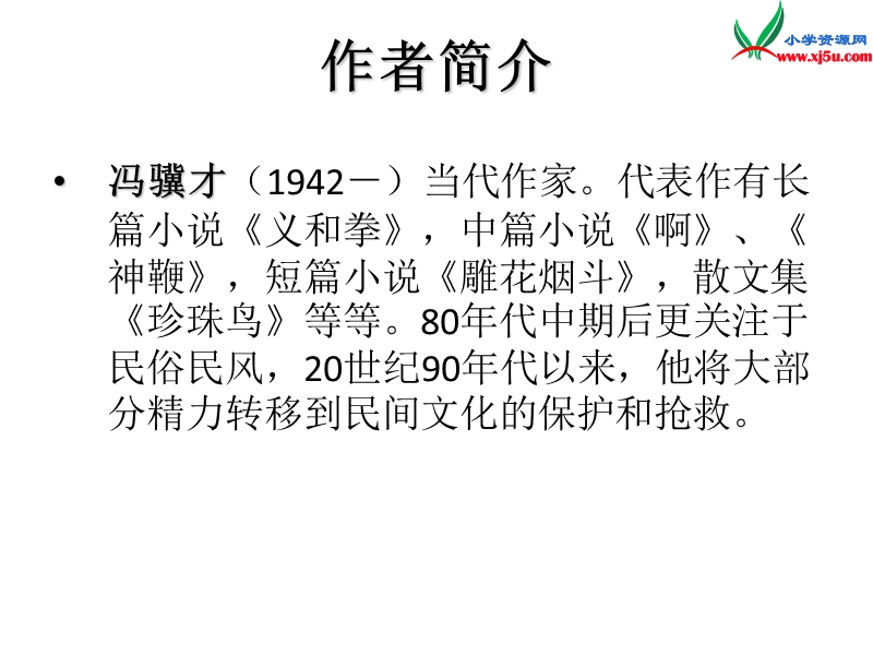 2015秋六年级语文上册《花脸》课件2 沪教版.ppt_第2页