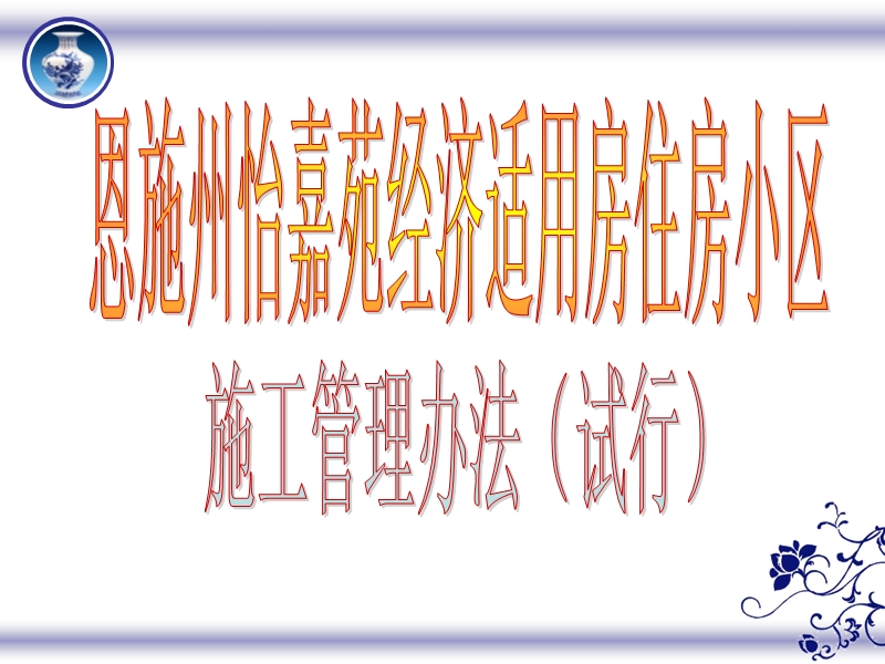 施工管理办法-（二）.ppt_第2页