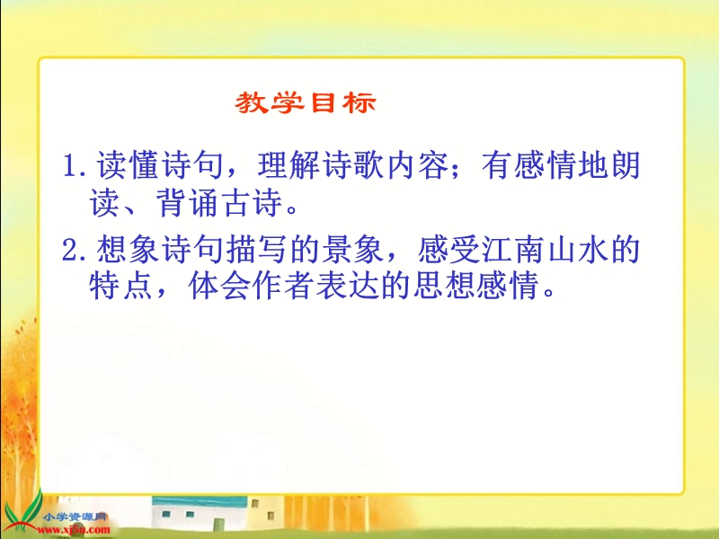 （人教新课标）四年级语文下册课件 1 古诗词三首—忆江南3.ppt_第2页