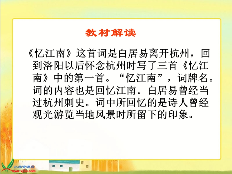 （人教新课标）四年级语文下册课件 1 古诗词三首—忆江南3.ppt_第3页