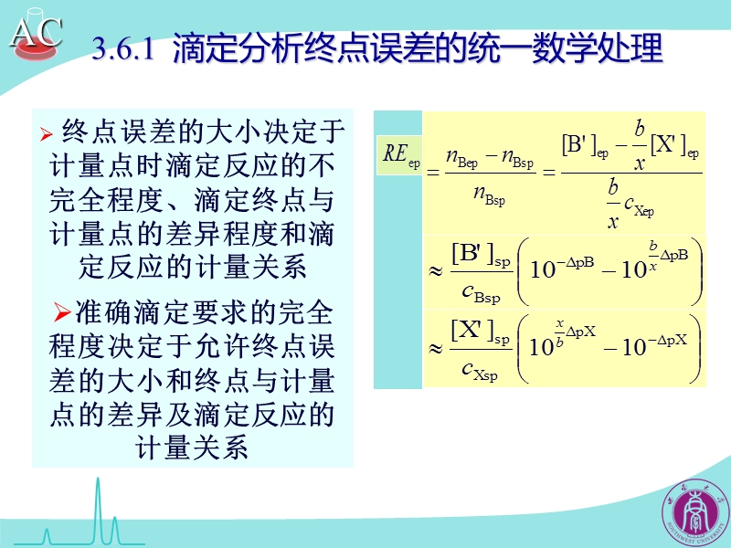 滴定分析条件.pptx_第3页