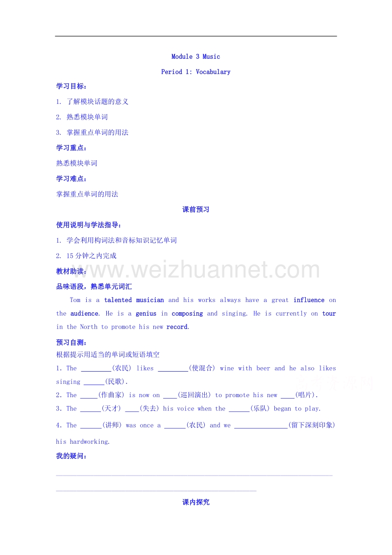 四川省广安市岳池县第一中学高中英语外研版必修2导学案 module 3 music（period 1）.doc_第1页