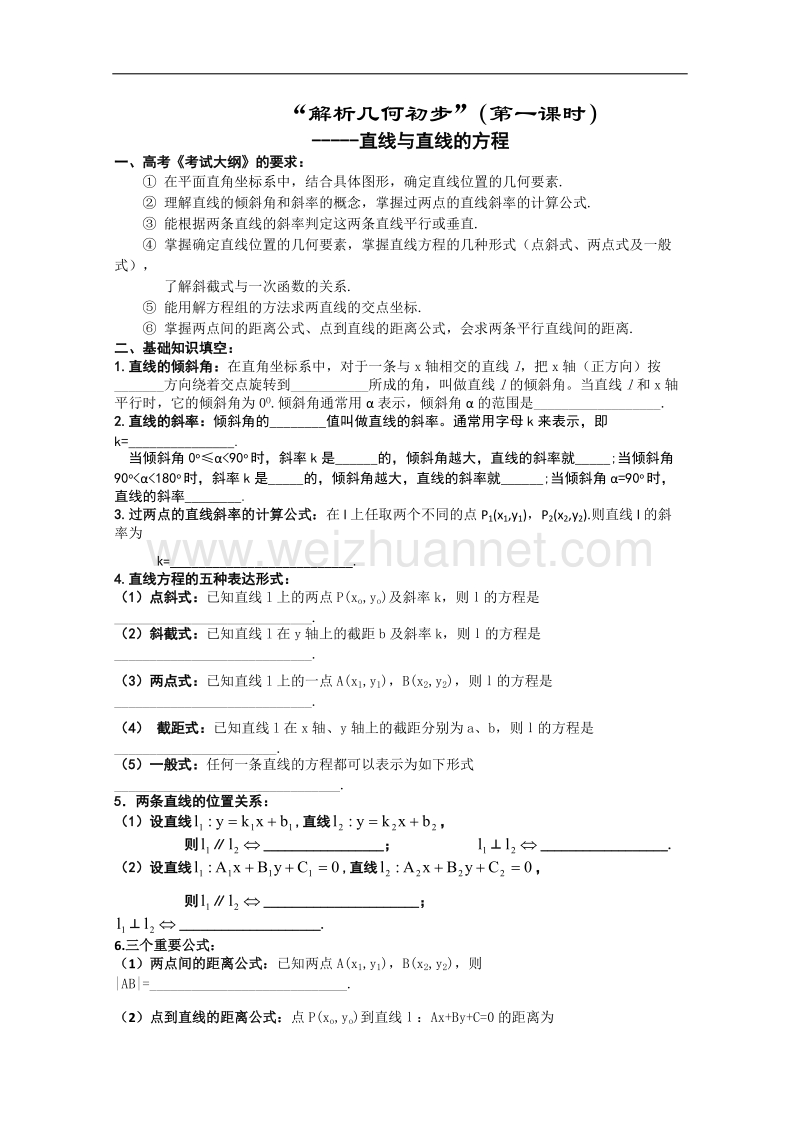 数学：7.1《解析几何初步1》学案（湘教版必修3）.doc_第1页