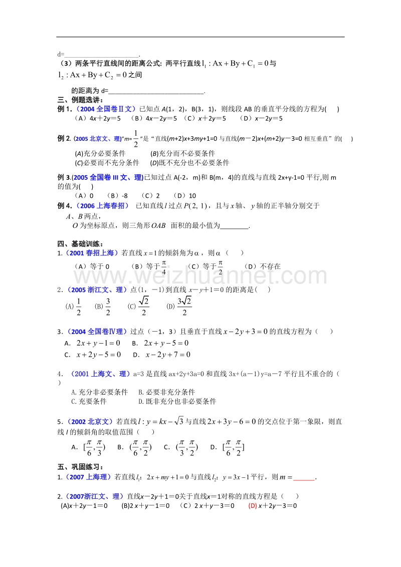 数学：7.1《解析几何初步1》学案（湘教版必修3）.doc_第2页