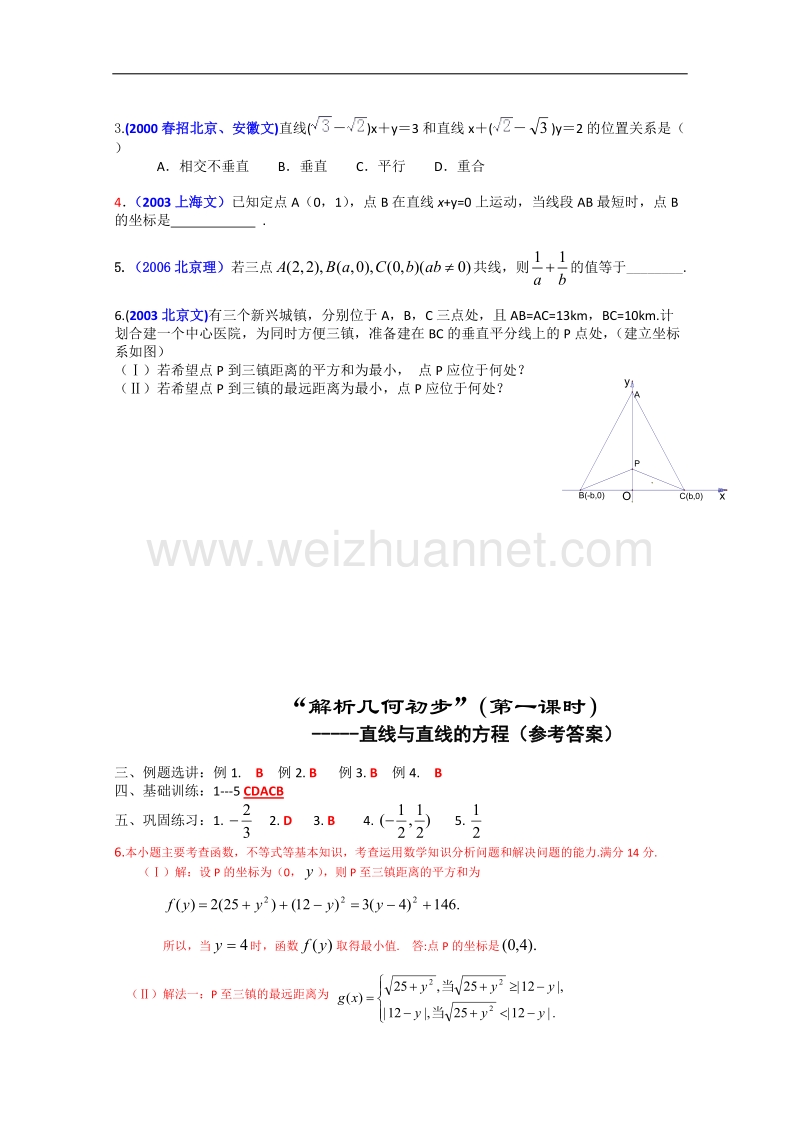 数学：7.1《解析几何初步1》学案（湘教版必修3）.doc_第3页