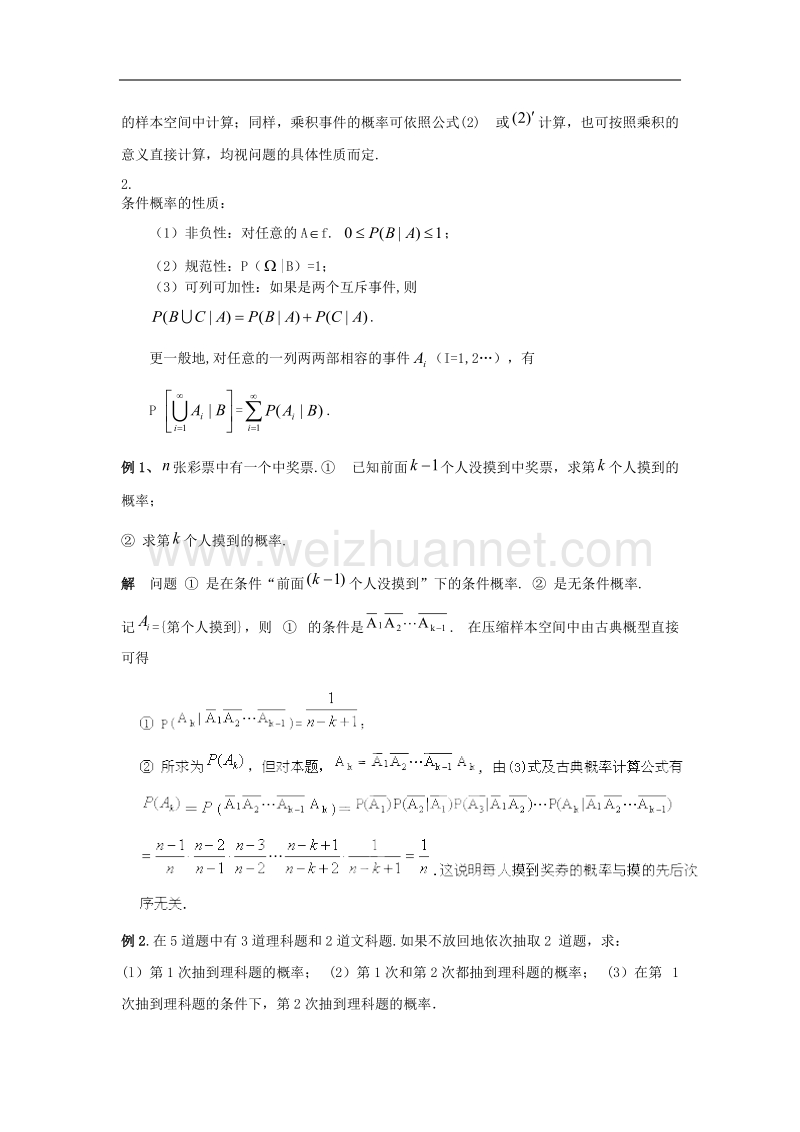 九江市实验中学数学北师大版选修2-3教案 第二章 第六课时 条件概率 word版含答案.doc_第2页