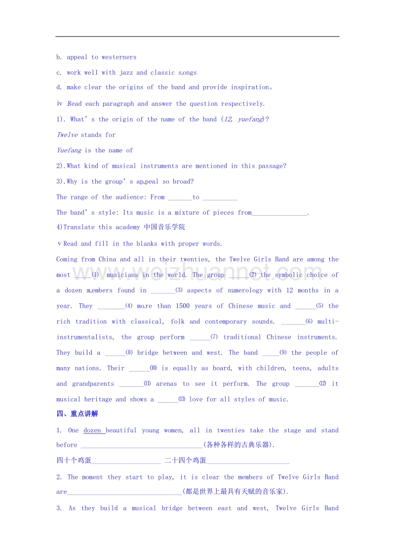 四川省广安市岳池县第一中学高中英语外研版选修6导学案 module 4 music（period 5）.doc_第3页