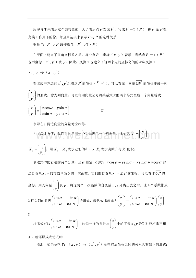 数学湘教版选修4-2教案：1.1《旋转变换》.doc_第3页