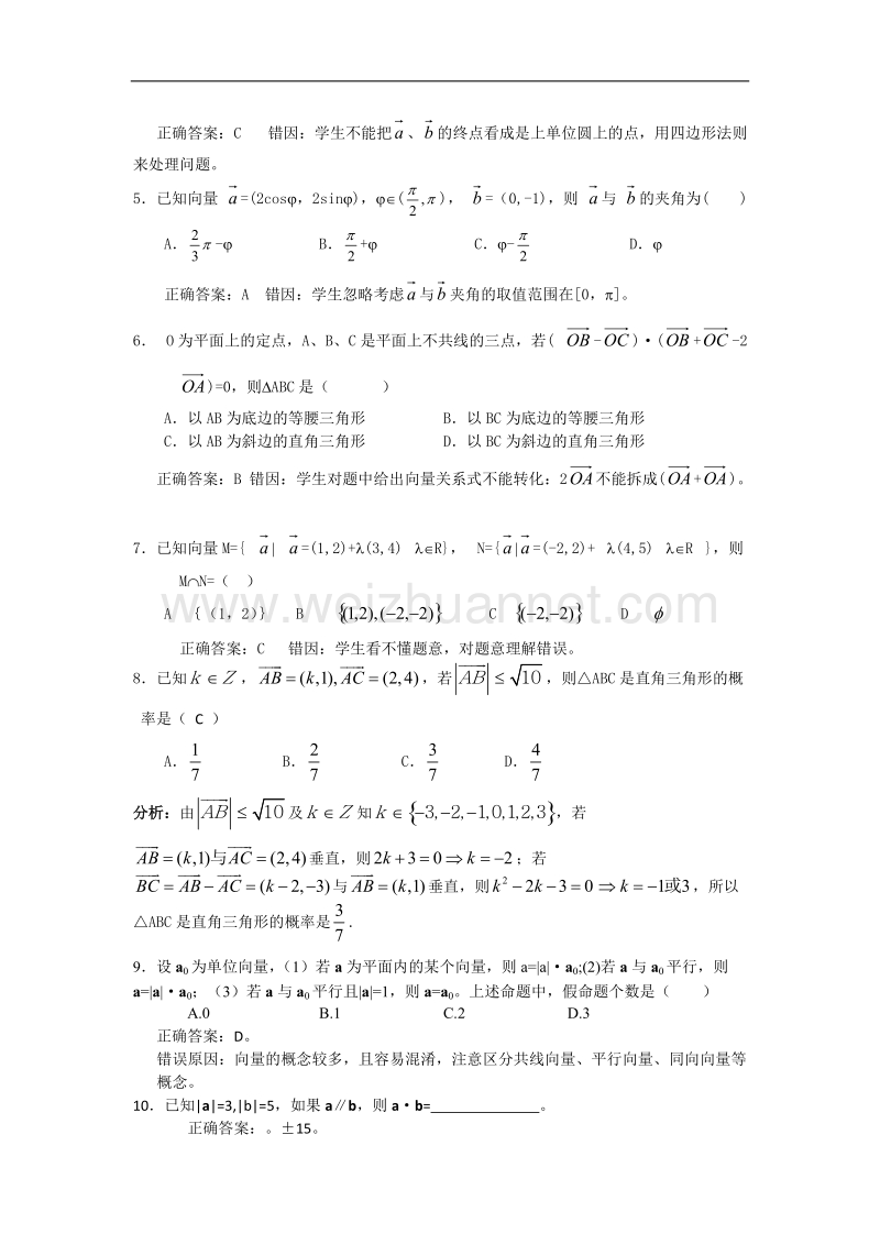 高考数学错题精选复习资料：平面向量.doc_第2页